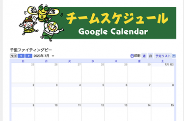 Googleカレンダーをリンクしました